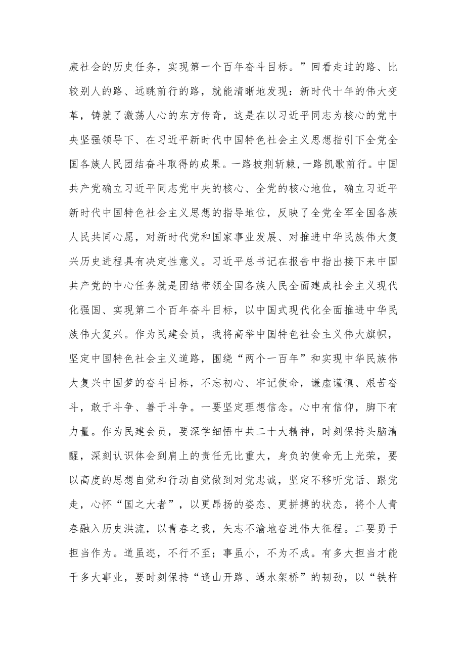 中国共产党第二十次全国代表大会观后感.docx_第2页