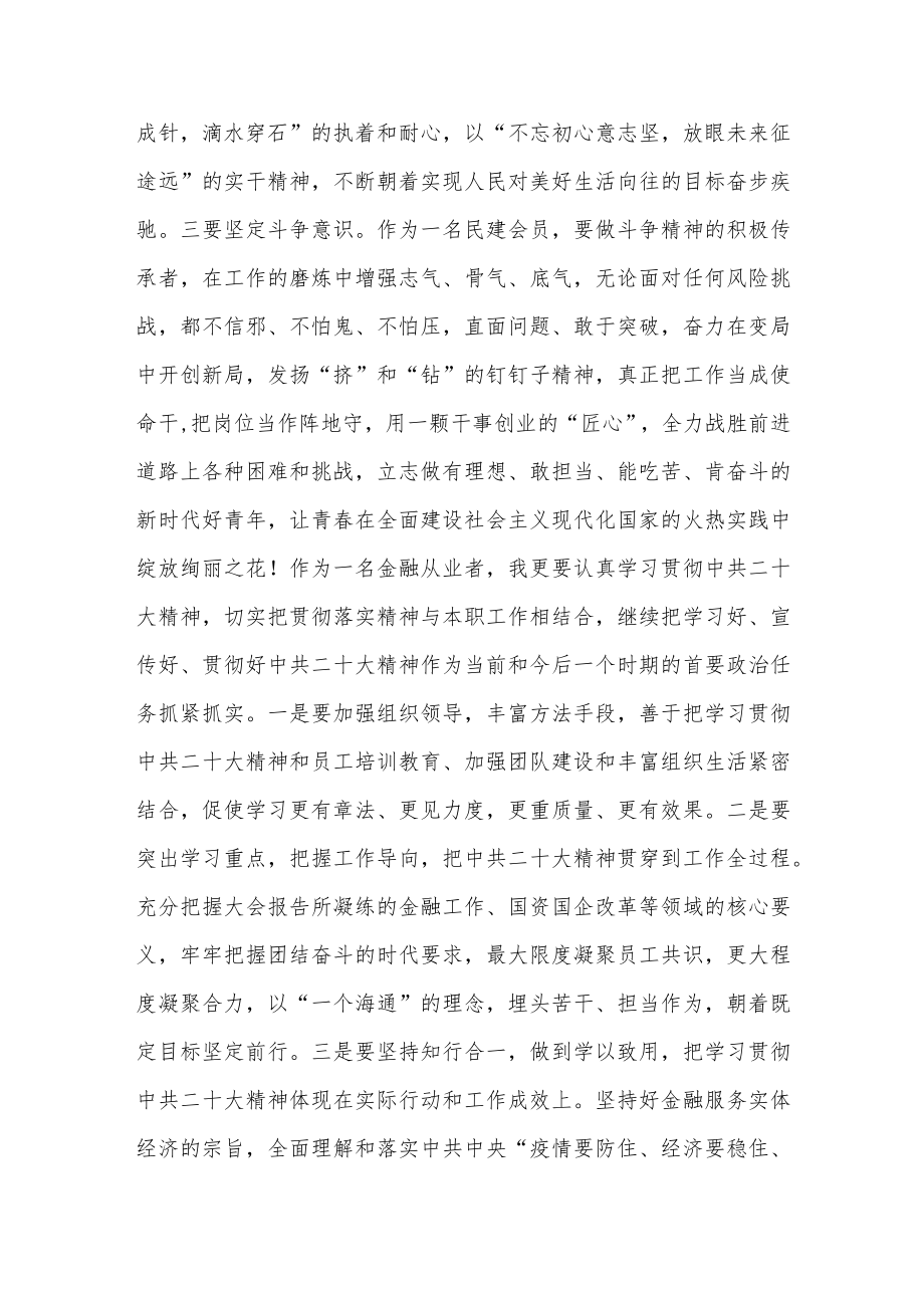 中国共产党第二十次全国代表大会观后感.docx_第3页