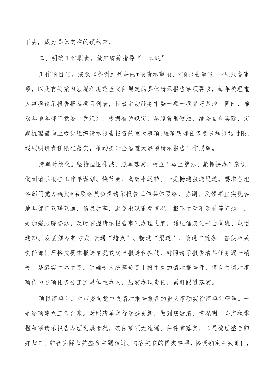 办公室请示报告经验亮点做法.docx_第2页