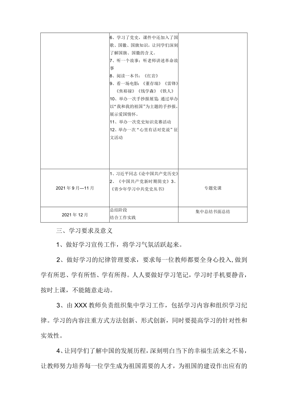 2021中小学开展“从小学党史永远跟党走”计划方案.docx_第2页