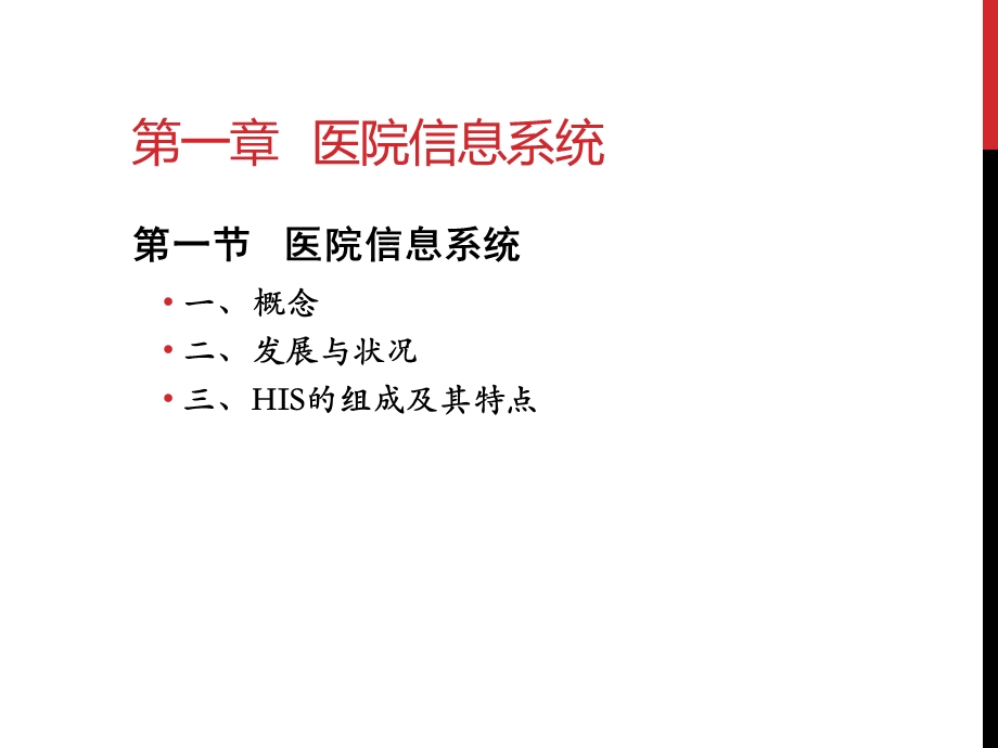 护理信息技术护理信息学护理信息化.ppt_第2页