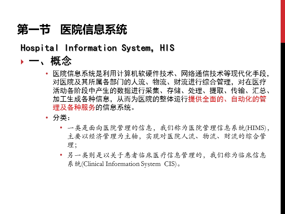 护理信息技术护理信息学护理信息化.ppt_第3页