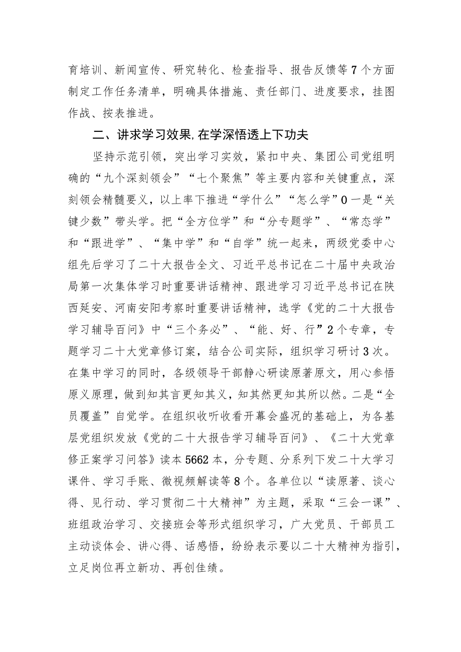 公司党委学习宣传贯彻党的二十大精神情况总结汇报.docx_第2页