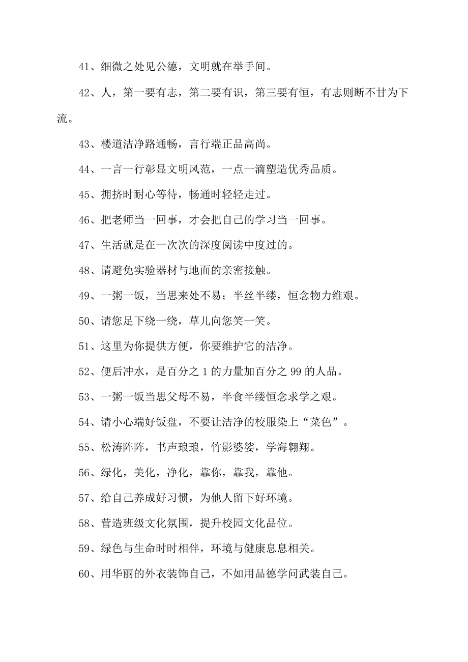 文明校园的安全警示语范文.docx_第3页