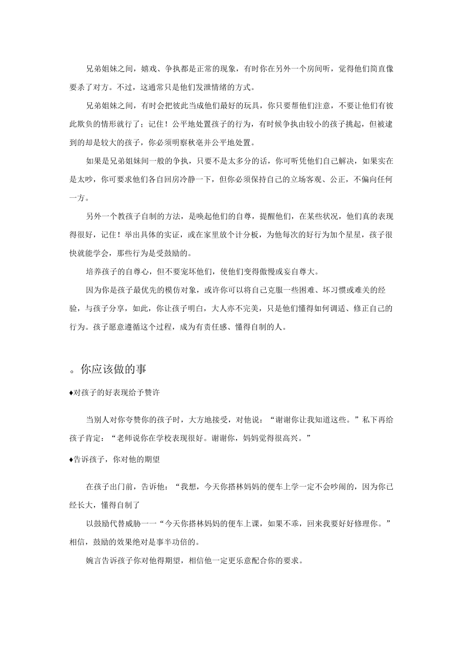 育儿早教—孩子懂得自制.docx_第2页