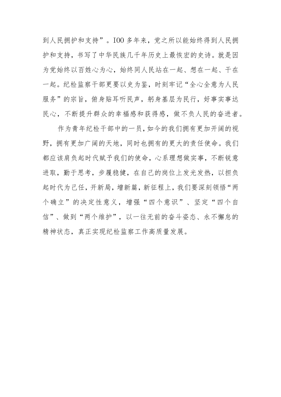 【共5篇】县委领导干部学习二十届中纪委二次全会上的重要讲话精神心得体会.docx_第2页