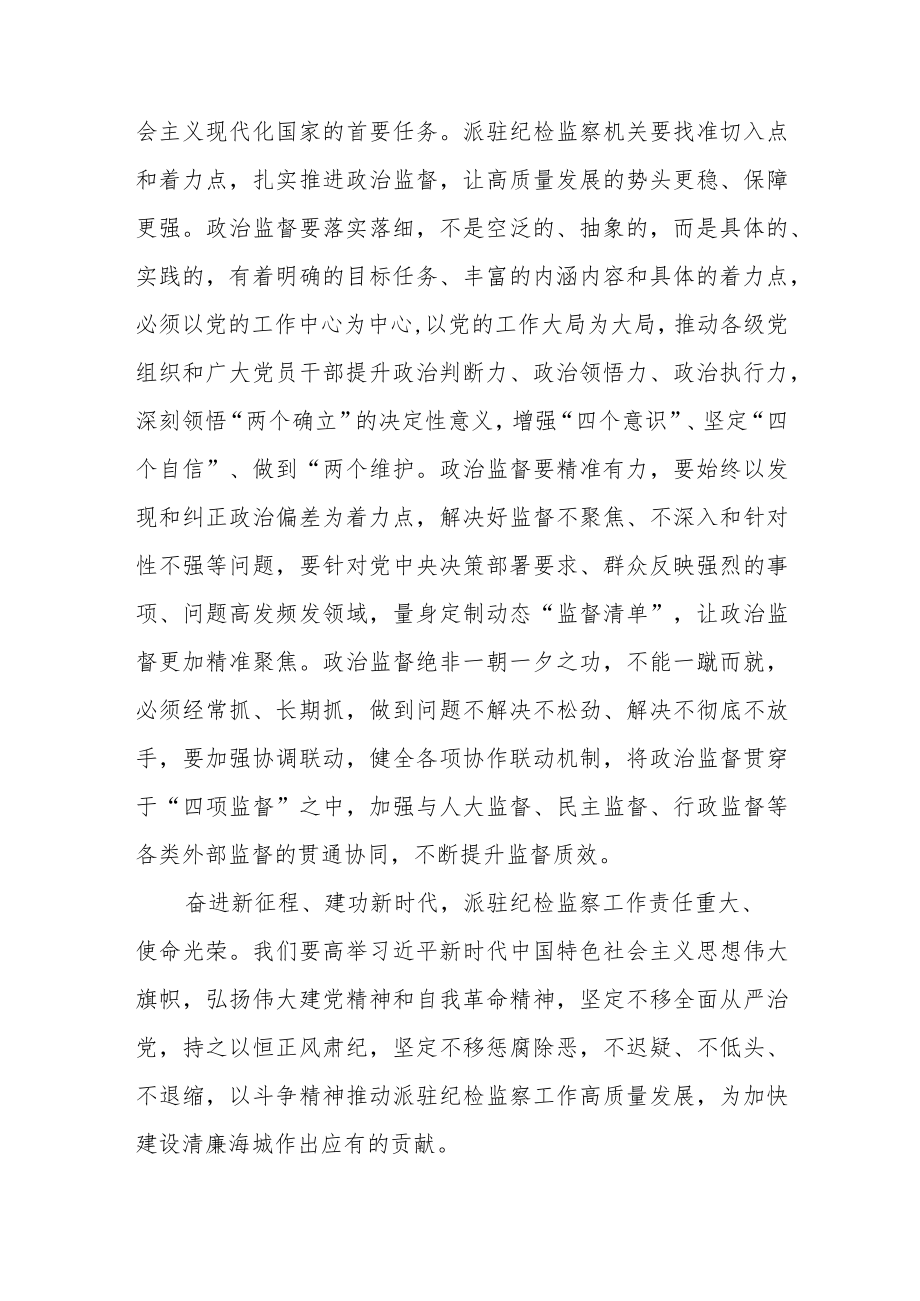 纪检监察干部学习宣传贯彻党的二十大精神心得体会范文【集合三篇】.docx_第3页