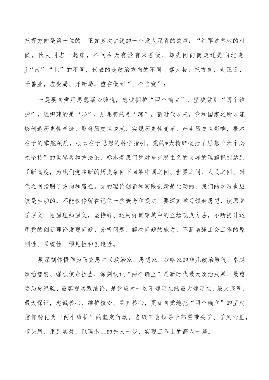 2023年工会工作强调部署要求.docx_第2页