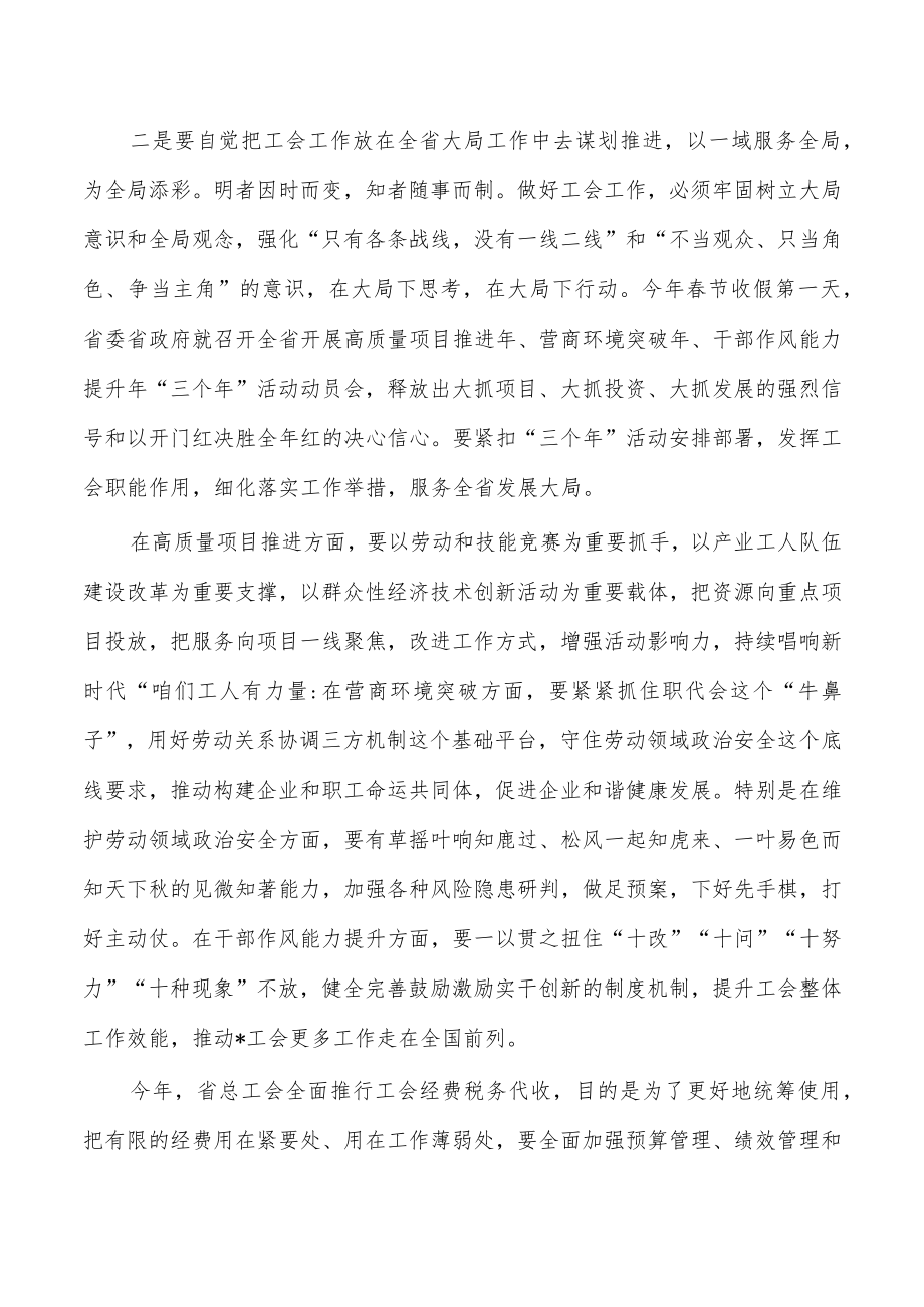 2023年工会工作强调部署要求.docx_第3页