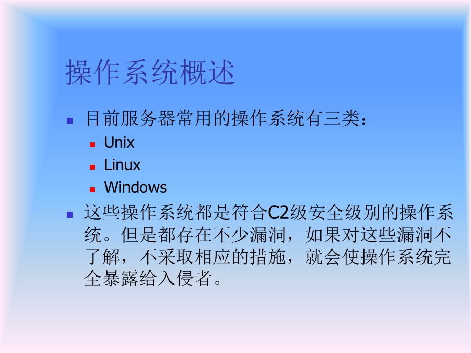 操作系统安全基础.ppt_第3页