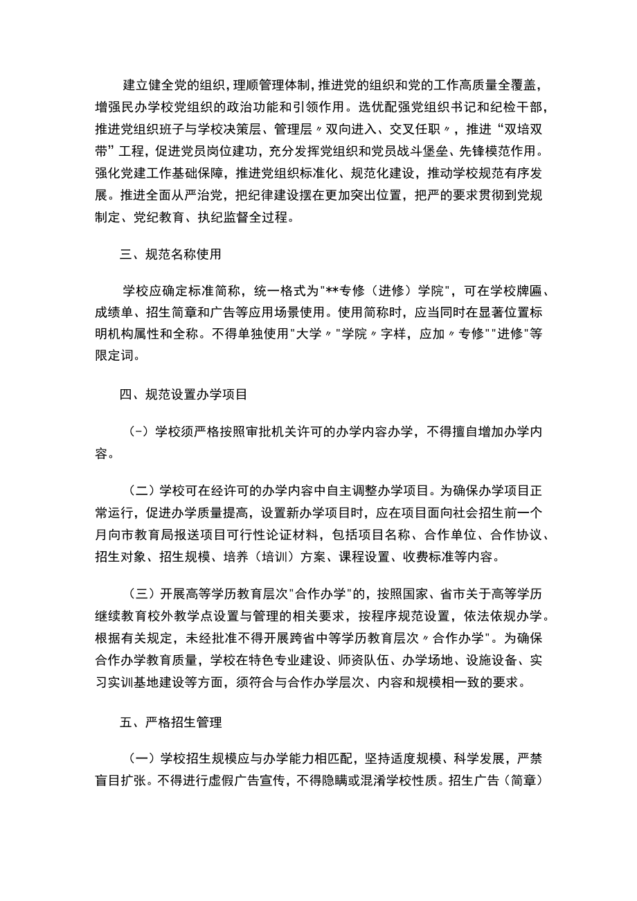 杭州市教育局关于进一步加强专修学院办学管理的若干意见.docx_第2页