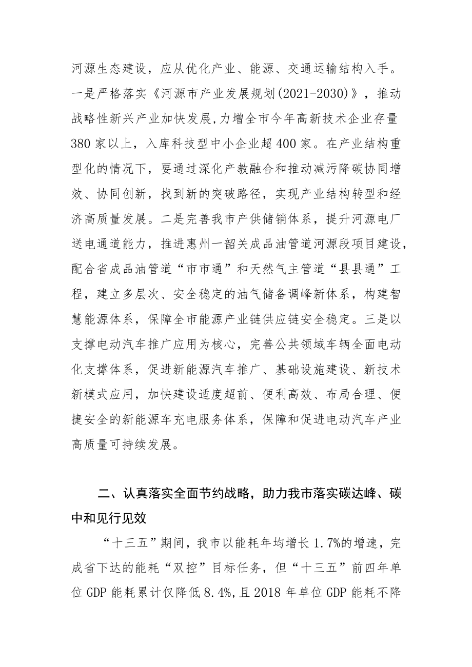 【中心组研讨发言】以发展方式绿色转型为引擎赋能推进高质量发展.docx_第2页