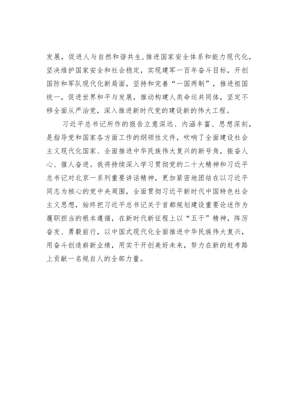 某某市规划自然资源分局副局长学习党的二十大报告心得体会.docx_第2页