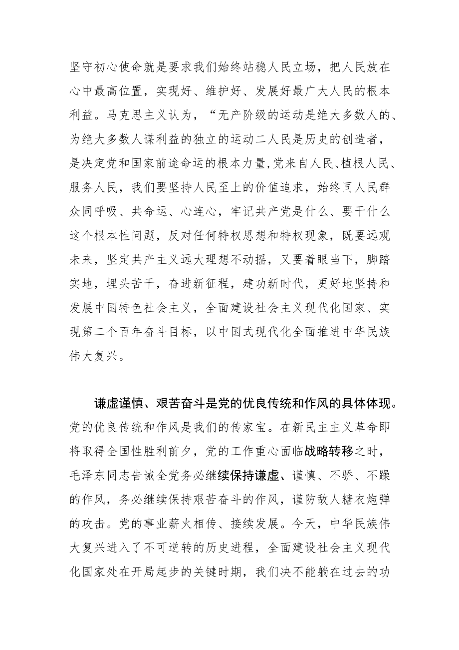 【学习党的二十大精神体会文章】牢记“三个务必” 走好新的赶考之路.docx_第2页