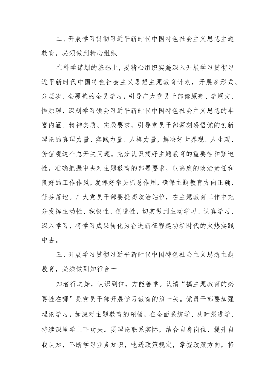 学习党的二十届二中全会精神心得体会.docx_第2页