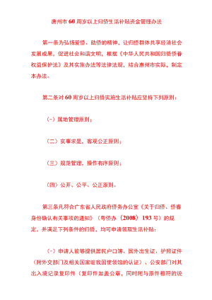 60周岁以上归侨生活补贴资金管理办法.docx