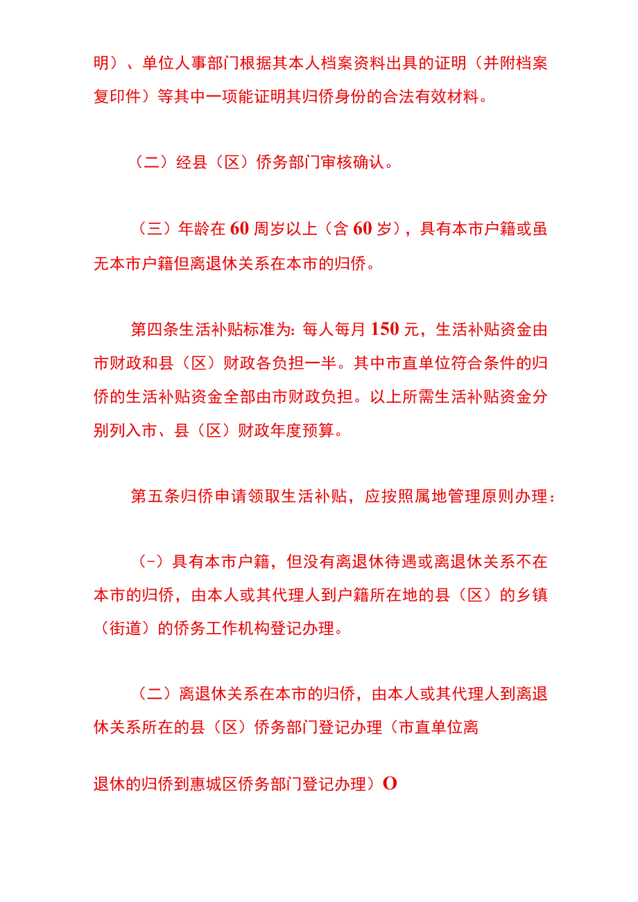 60周岁以上归侨生活补贴资金管理办法.docx_第2页