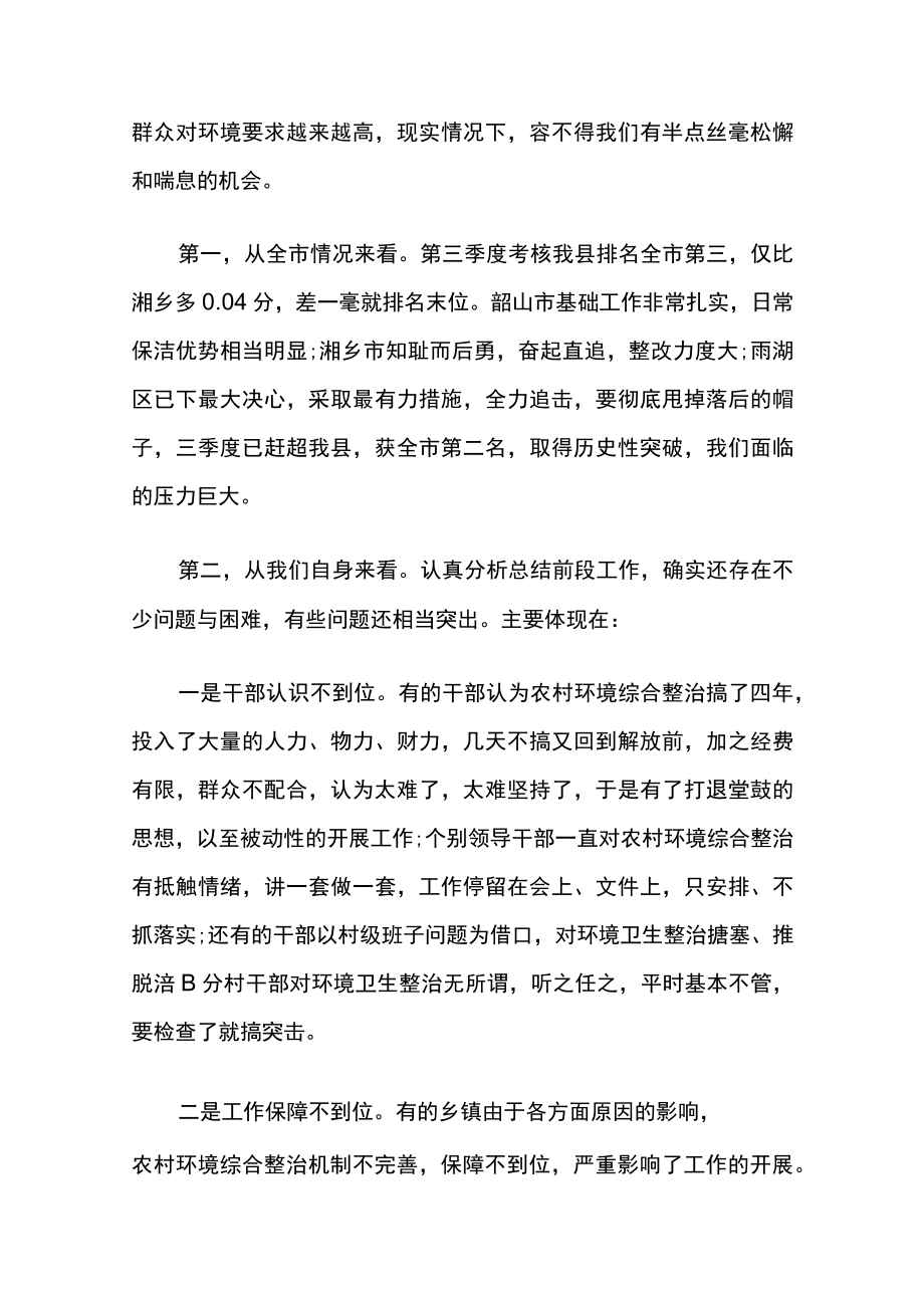 农村环境综合整治工作推进会议上的讲话两篇.docx_第2页