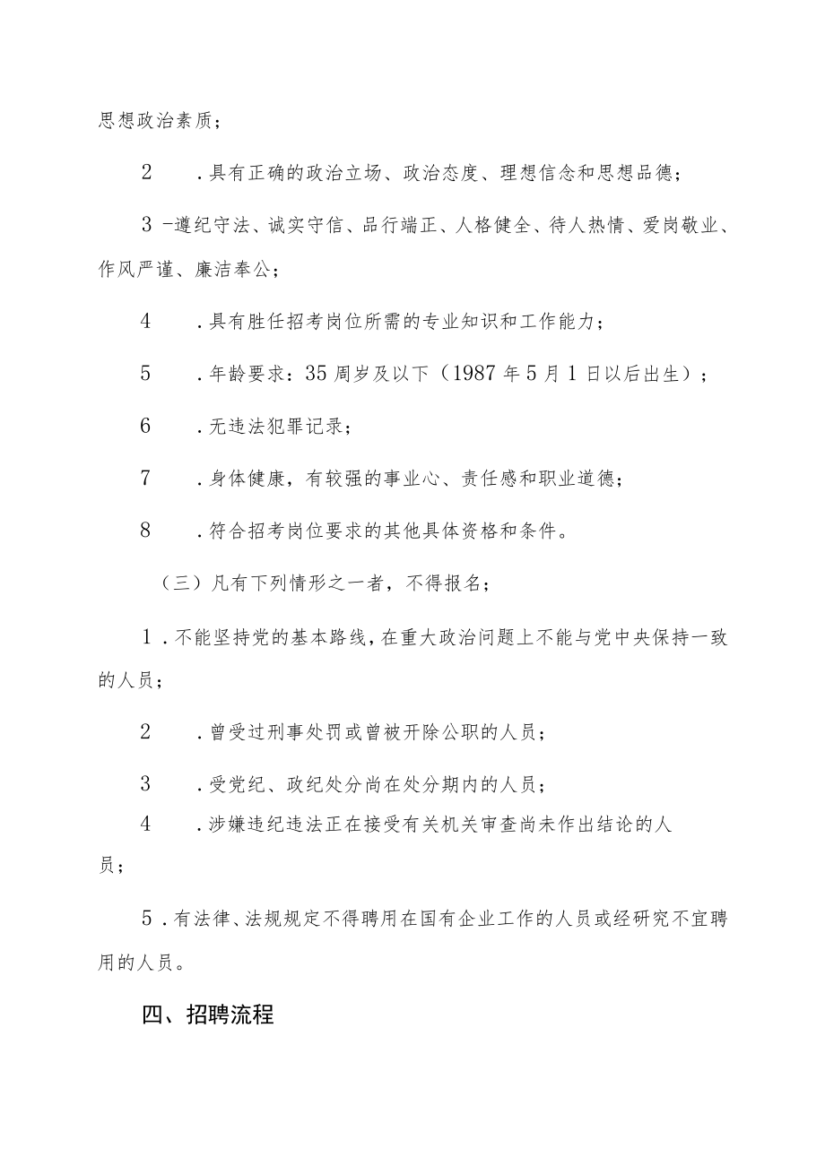 XX广告传媒有限责任公司202X年公开招聘临聘人员公告.docx_第2页