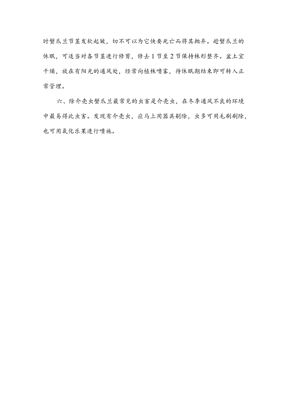 蟹爪兰的冬季管理.docx_第2页