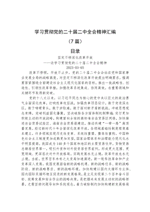 二十届二中全会精神心得体会、研讨发言参考20篇.docx