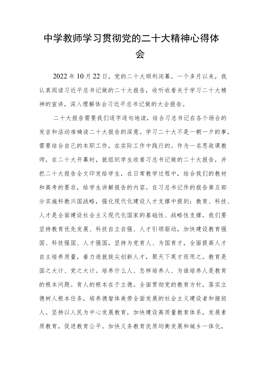 教师学习二十大精神心得体会范文3篇精选.docx_第2页