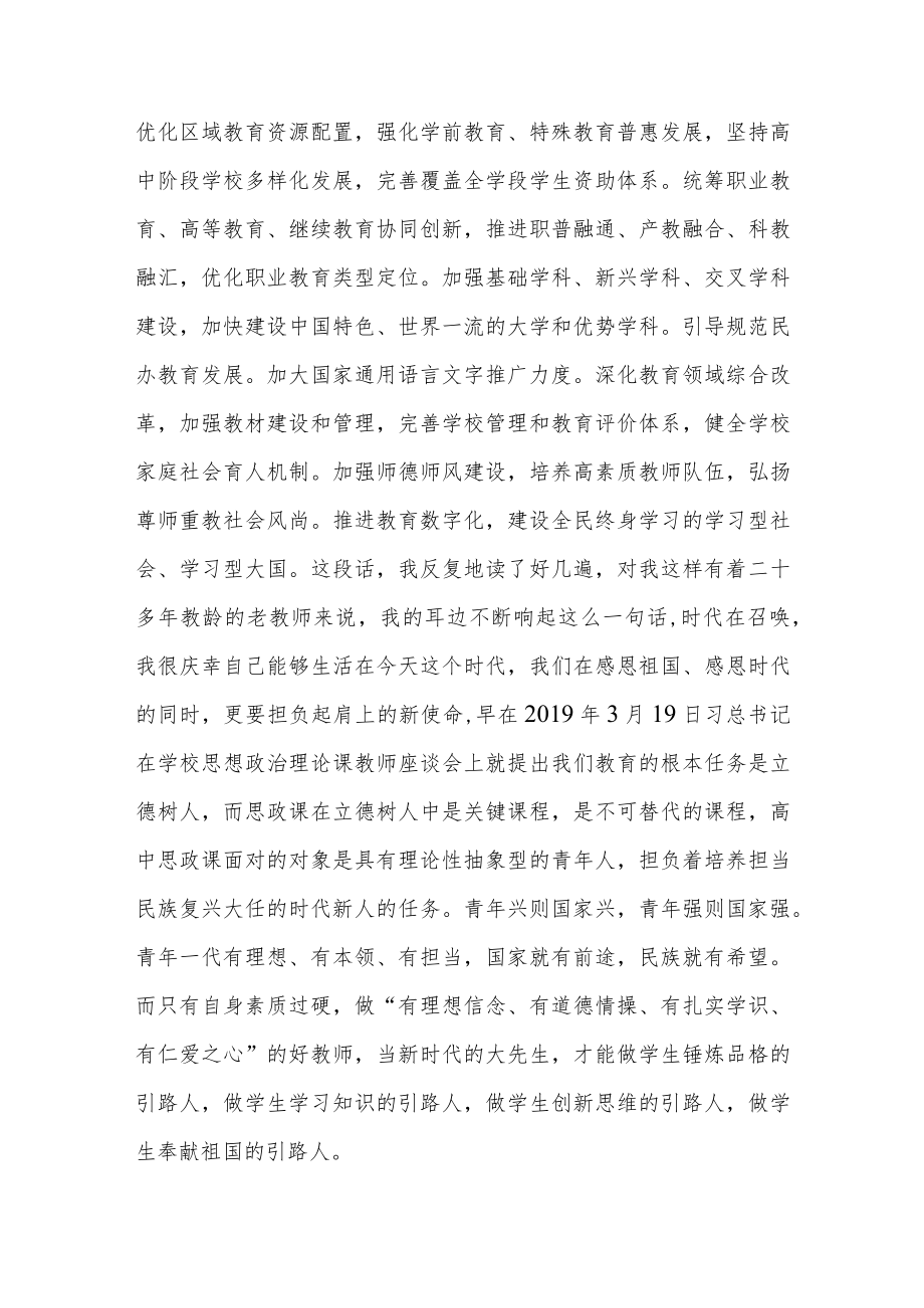 教师学习二十大精神心得体会范文3篇精选.docx_第3页