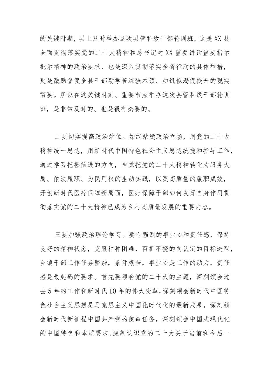 县管科级干部学习贯彻精神集中轮训班学习体会.docx_第2页