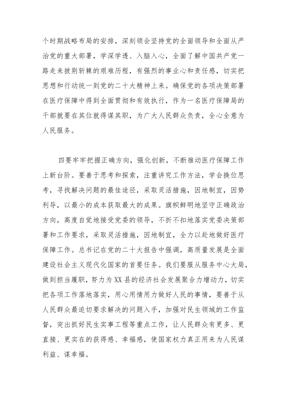 县管科级干部学习贯彻精神集中轮训班学习体会.docx_第3页