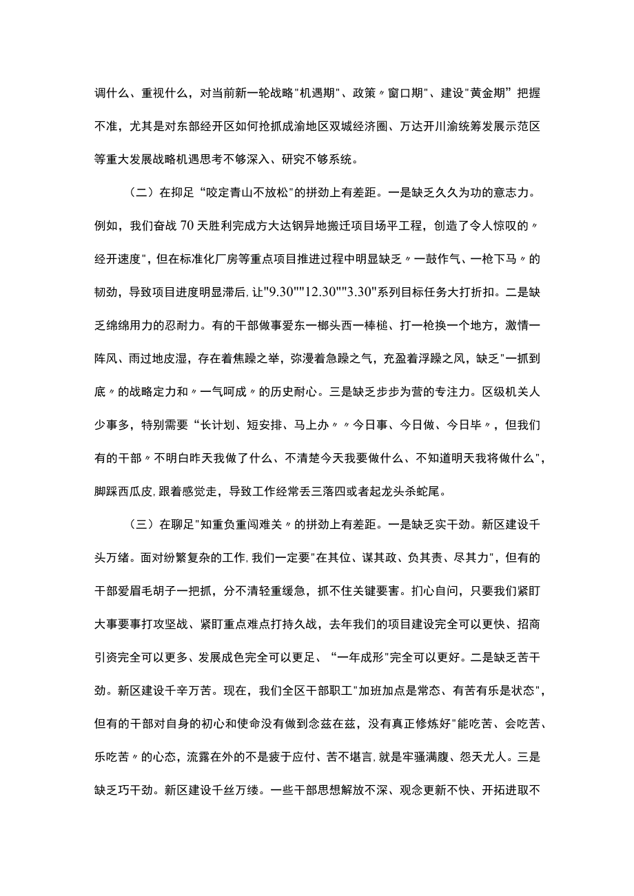 在区级领导干部和乡科级主要负责同志学习读书班上的发言.docx_第2页