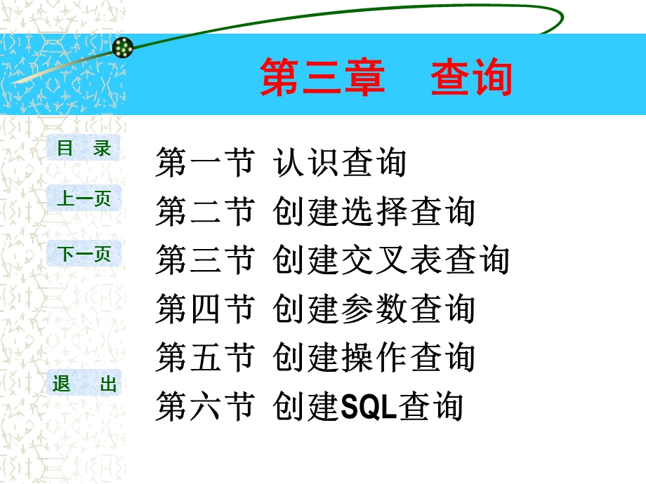 数据库Access查询.ppt_第1页