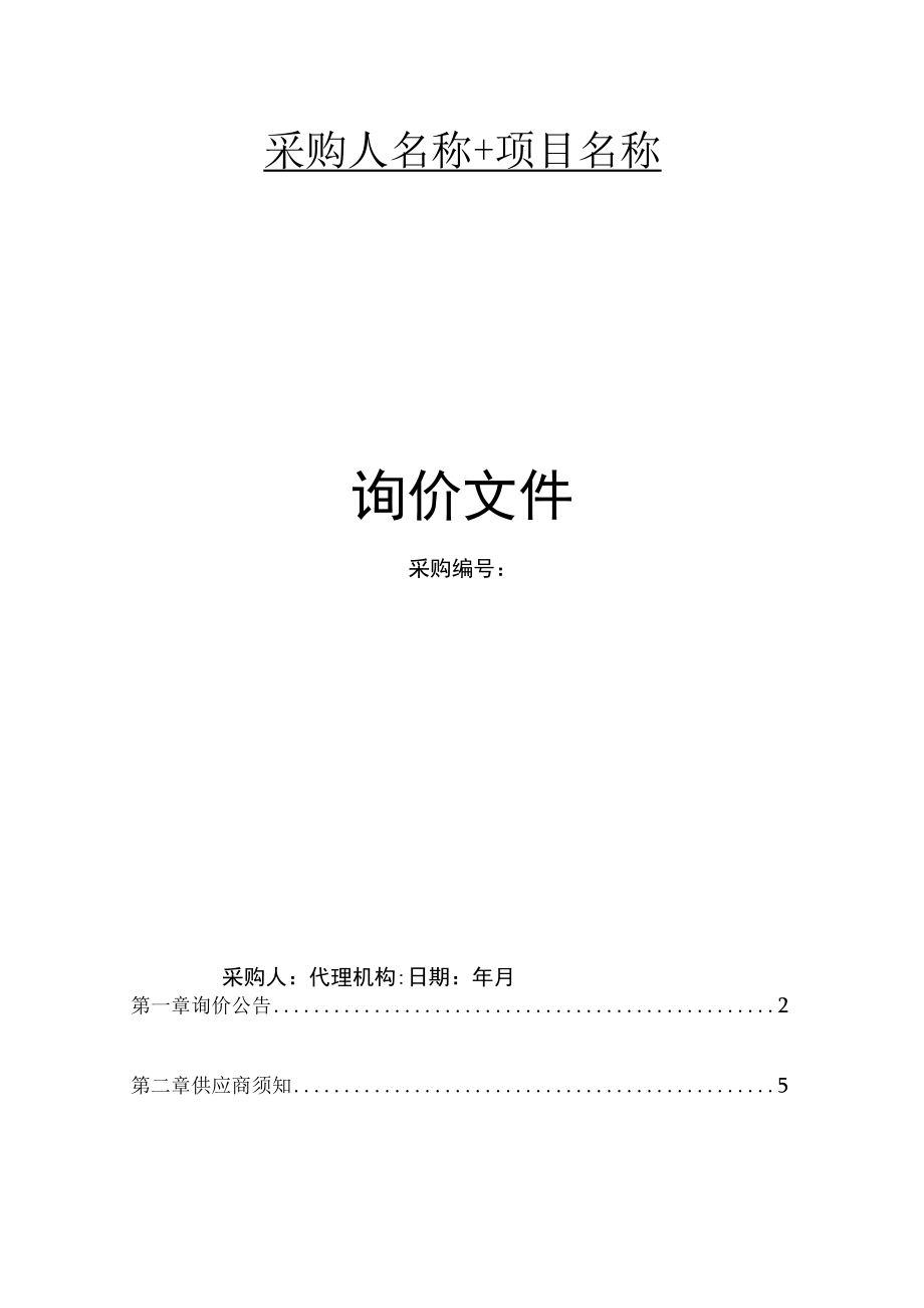 询价文件.docx_第1页