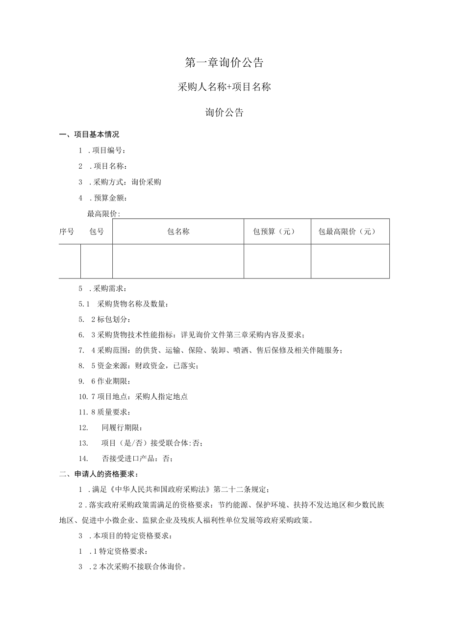 询价文件.docx_第3页