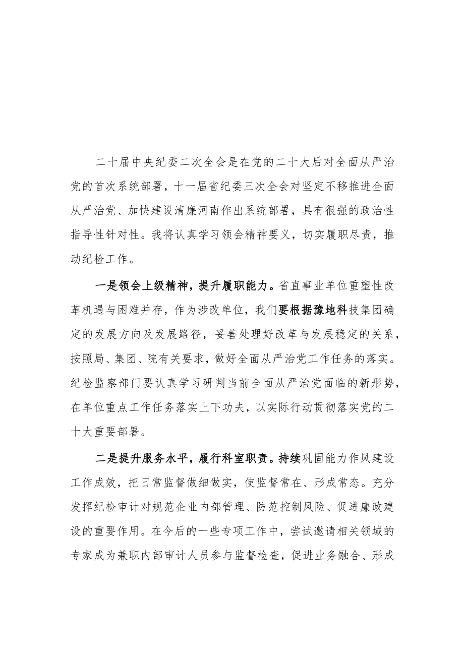 【共5篇】纪委书记学习二十届中纪委二次全会上的重要讲话精神心得体会范文.docx_第1页