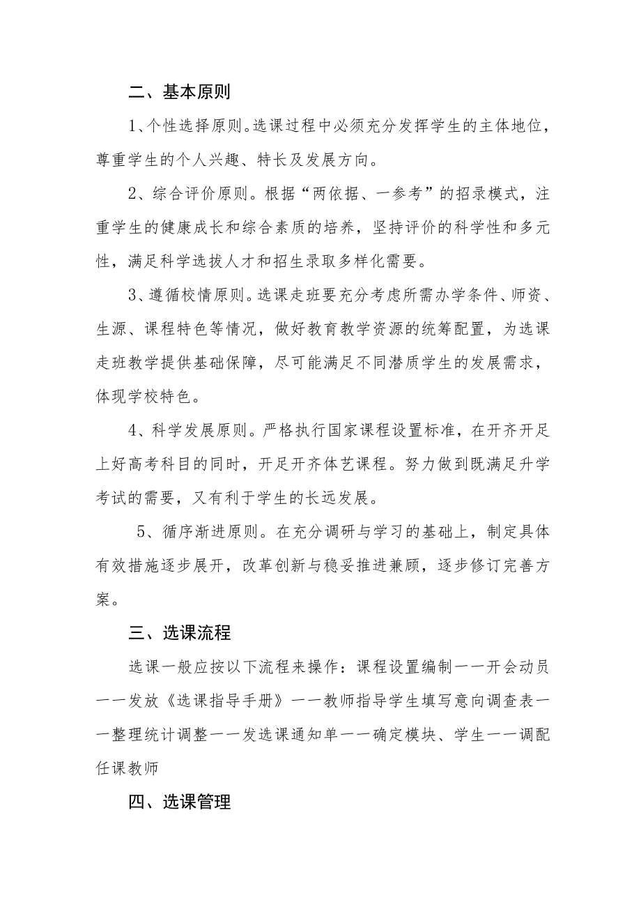 中学选课走班实施方案.docx_第2页