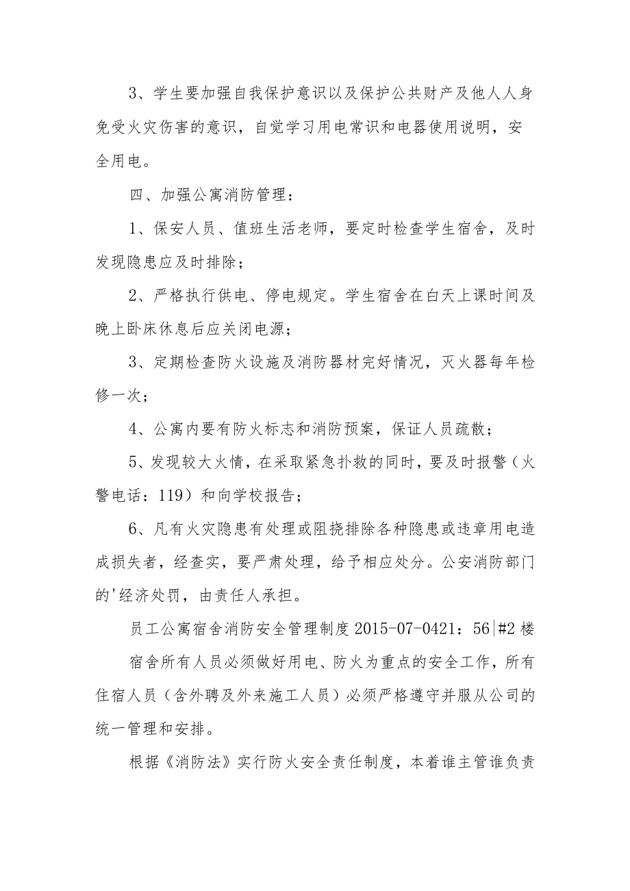 公寓消防安全管理制度.docx_第2页