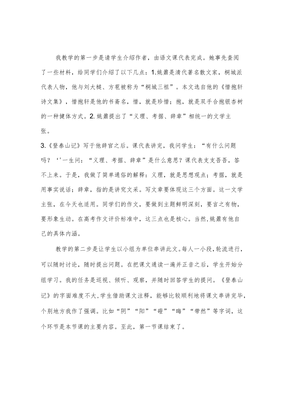 教《登泰山记》.docx_第2页