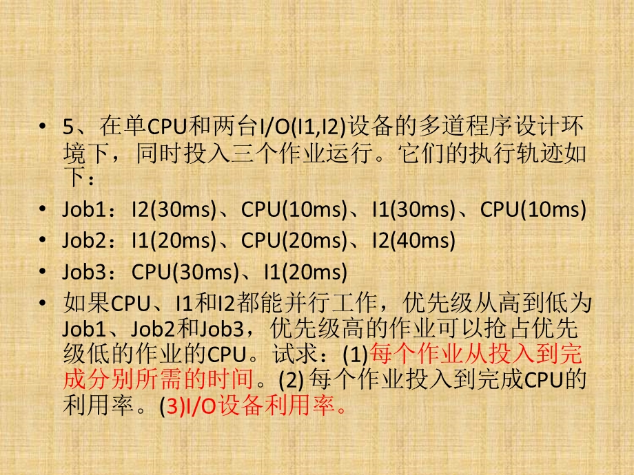 操作系统操作系统习题课2PPT.ppt_第2页