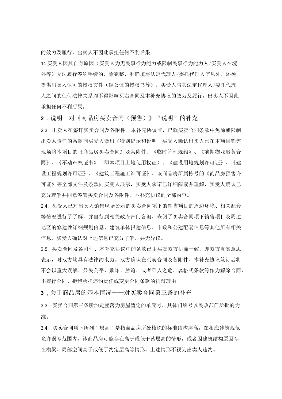 商品房买卖合同（预售）补充协议（详细通用版）.docx_第2页