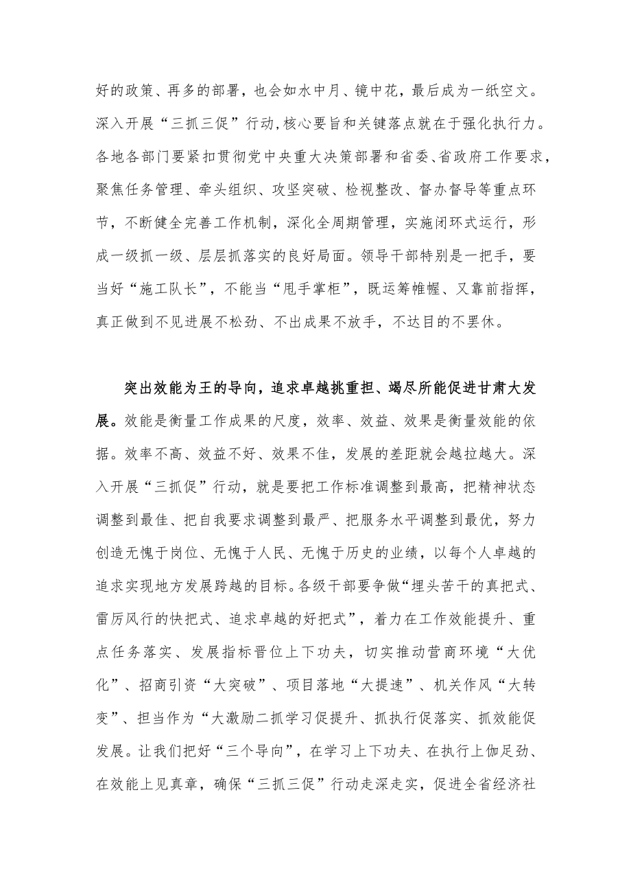 2023年“三抓三促”行动专题学习研讨心得体会发言材料【两篇稿】.docx_第2页