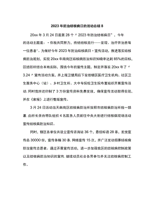 2023年防治结核病日的活动总结8.docx