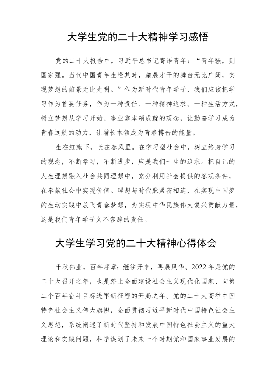 党员大学生学习党的二十大精神心得体会范文【集合三篇】.docx_第2页