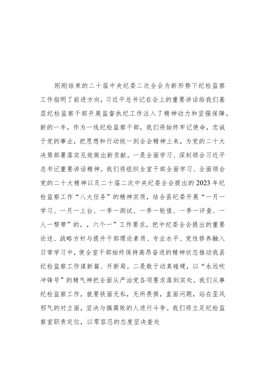 （共3篇）基层干部学习贯彻学习二十届中纪委二次全会上的重要讲话精神心得体会研讨材料.docx_第1页