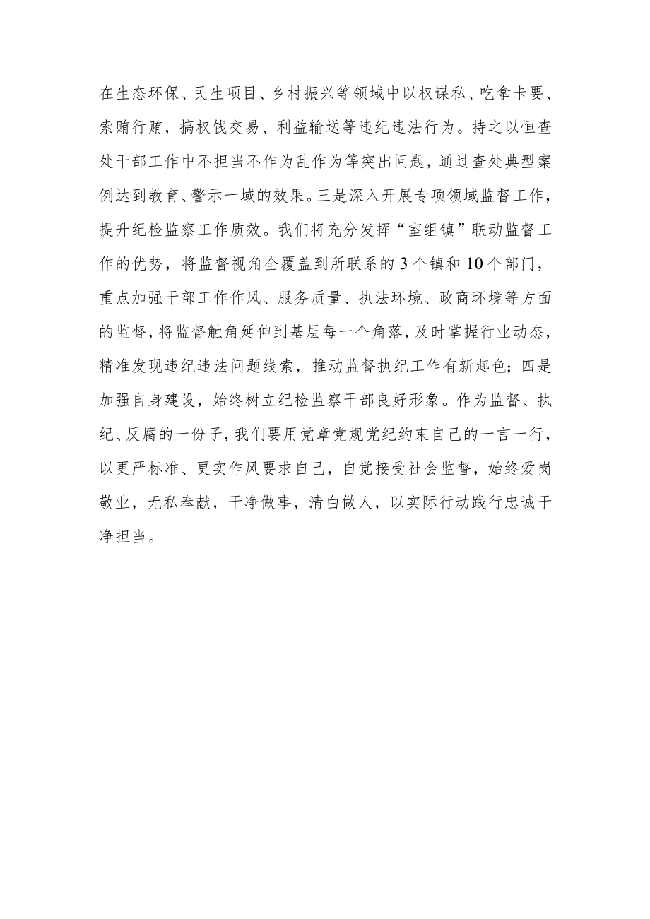 （共3篇）基层干部学习贯彻学习二十届中纪委二次全会上的重要讲话精神心得体会研讨材料.docx_第2页