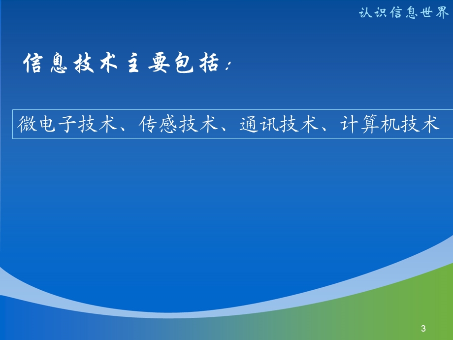 日新月异的信息技术.ppt.ppt_第3页