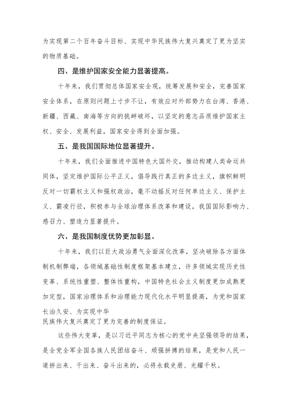 公安局领导干部学习党的二十大精神心得体会三篇合集.docx_第2页