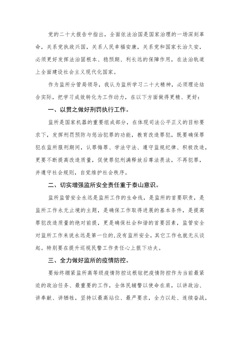 公安局领导干部学习党的二十大精神心得体会三篇合集.docx_第3页