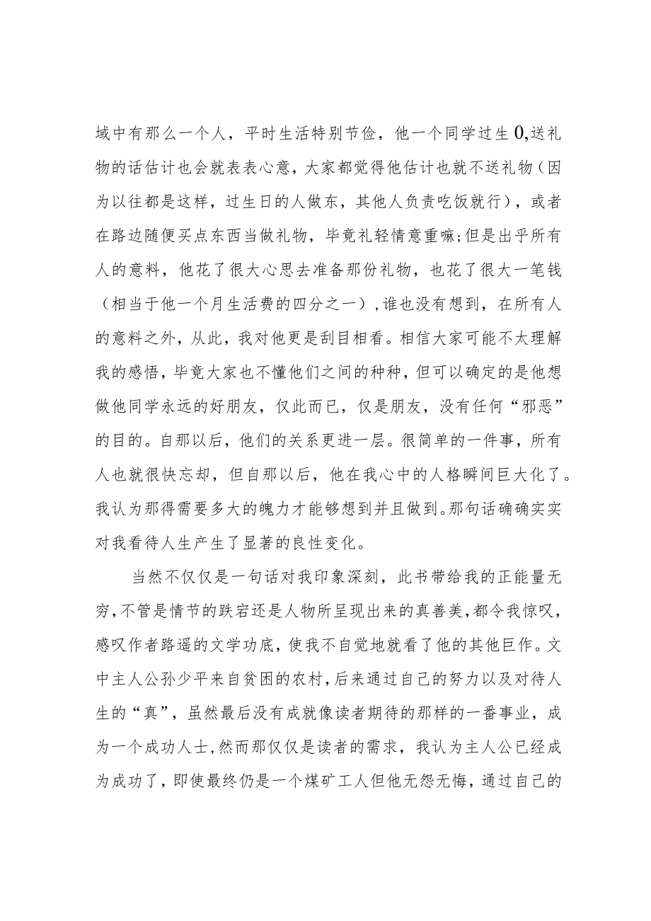 《平凡的世界》读书笔记1500字.docx_第2页