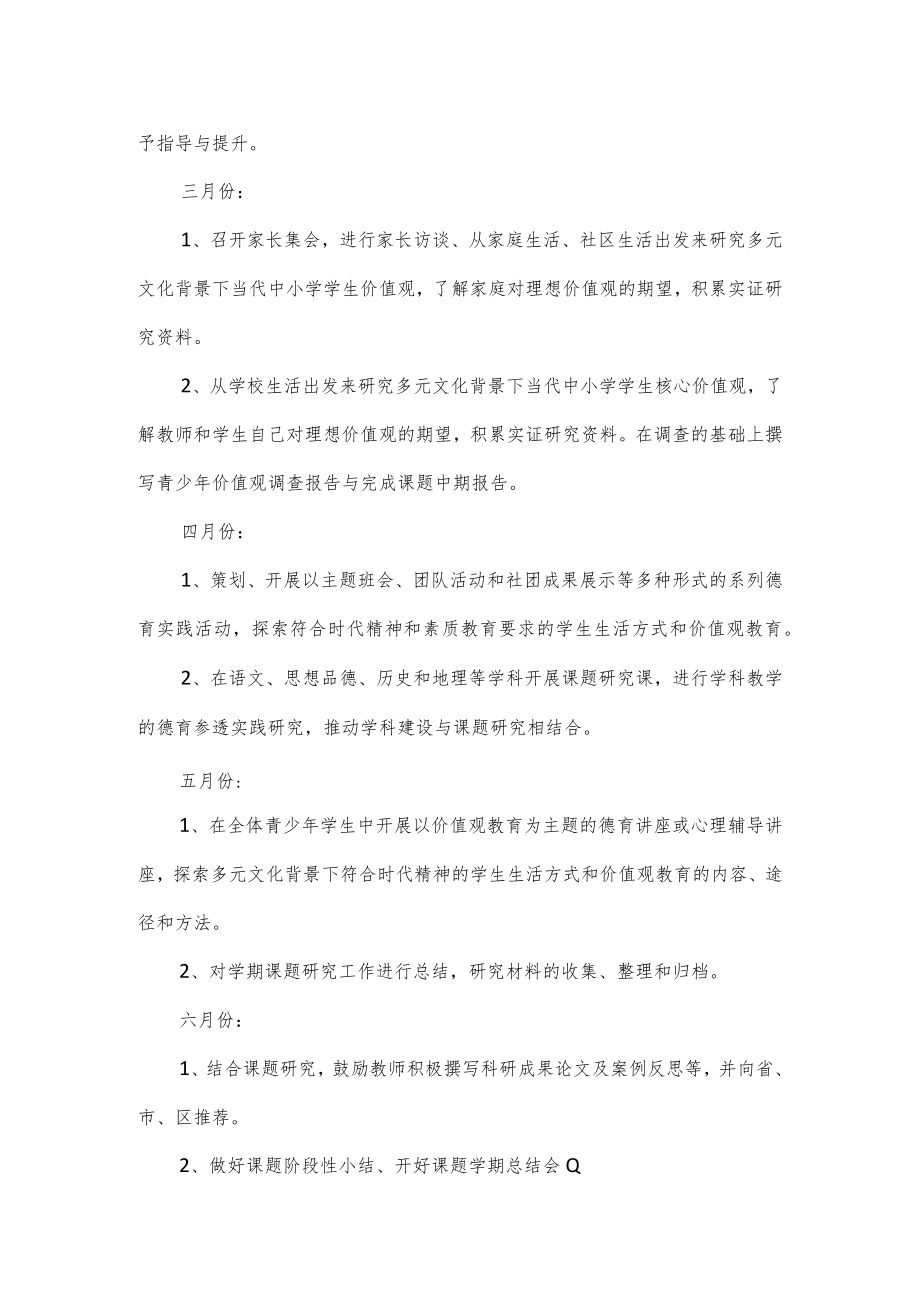 德育课题研究计划：多元文化背景下当代中小学学生核心价值观.docx_第3页