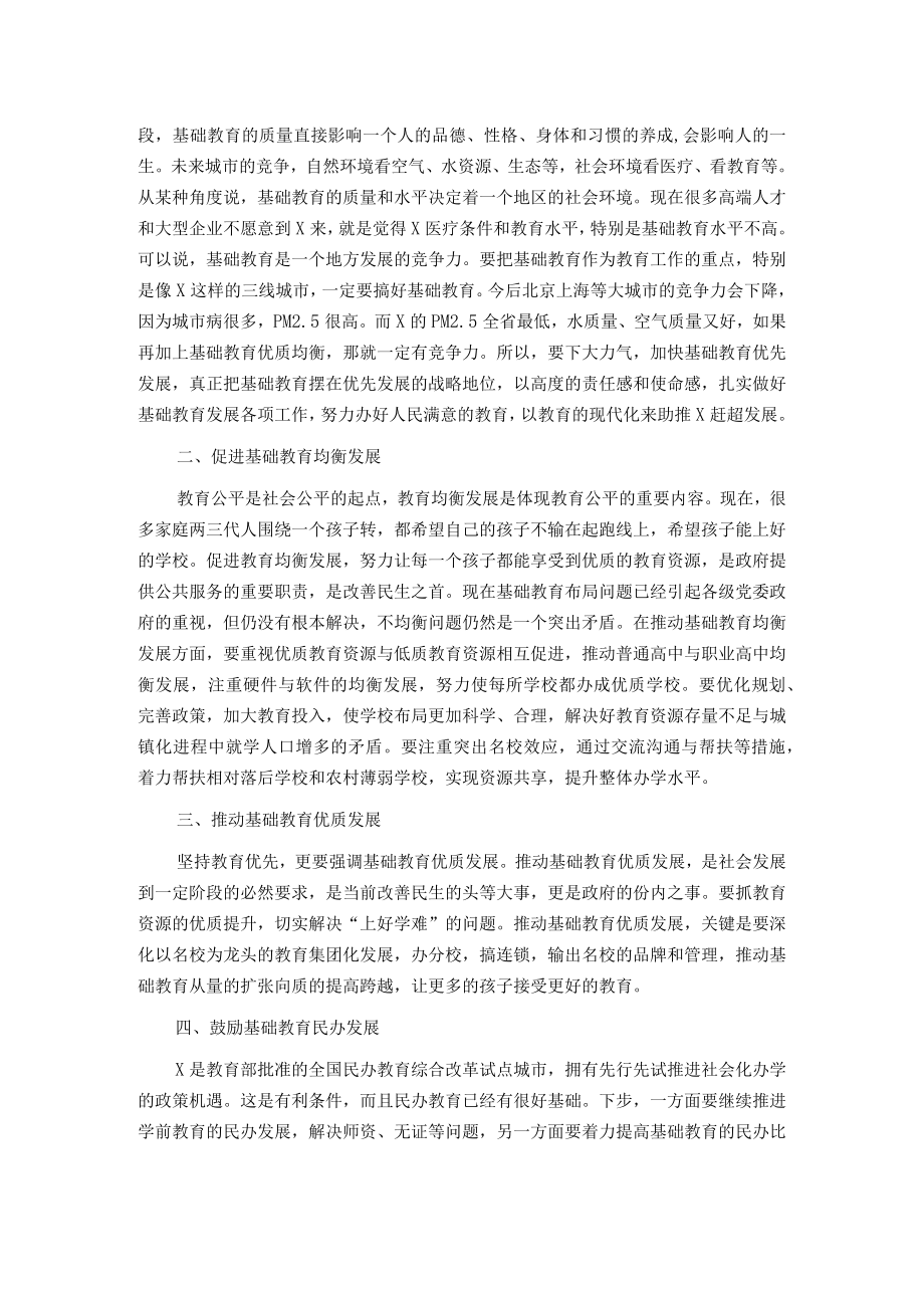 在调研基础教育工作时的讲话.docx_第2页